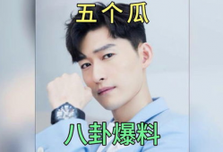 娱乐圈吃瓜爆料的,揭秘明星幕后真相，吃瓜爆料大揭秘